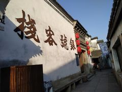 -鸣鹤古镇