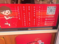 -王浩儿纪六孃甜皮鸭(乐山总店)