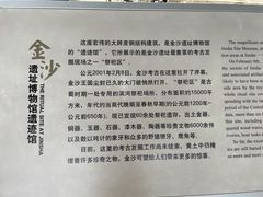 -金沙遗址博物馆