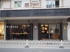 门面-MIMI FASO(古仓店)