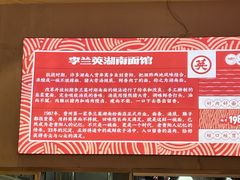 -李兰英湖南面馆(护国路店)