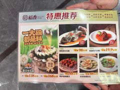 -稻香(第一国际店)
