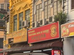 -汕头街四果汤