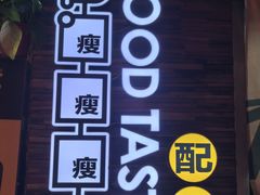 -有奴思烤肉·清真(正宁路店)