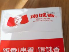 -南城香(角门东店)