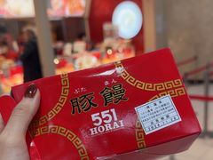 -551蓬莱(JR京都駅店)
