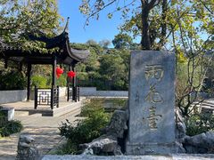 -东山风景区(洞庭东山)
