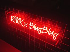 -RMK Shochu Bar(三诺店)