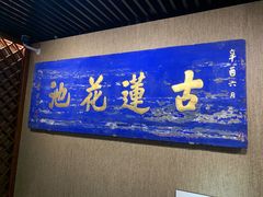 -莲池书院博物馆
