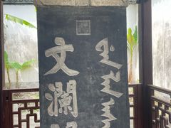 -浙江省博物馆(孤山馆区)