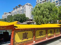 -皇家御河游(紫御湾码头)