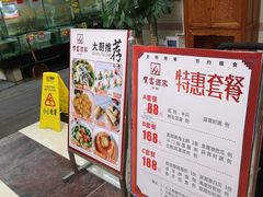 门面-贺富酒家(白藤二路分店)