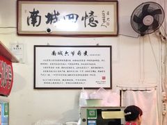 -六爷门框百年卤煮