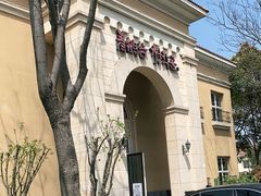 -青鹤谷(苏州店)