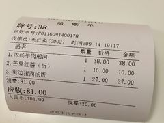 账单-GOGO Plate(成都太古里店)