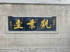 -云龙山