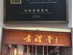 -老礼堂