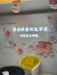 -华臣医疗美容