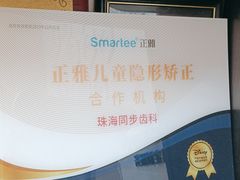 -同步齿科·数字化正畸种植口腔中心(珠海店)
