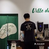 上海探店 | 环境很“南法”的冰淇淋咖啡店