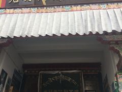 门面-老光明岗琼甜茶馆