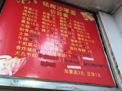 -铭辉沙嗲面(新街商业城店)