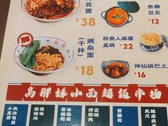 -高胖妹面庄(黄河道店)