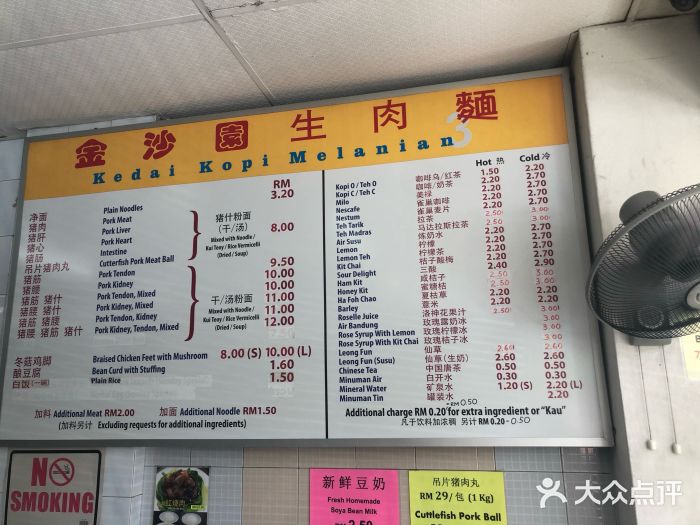 金沙园生肉面(Jalan Pantai)菜单图片