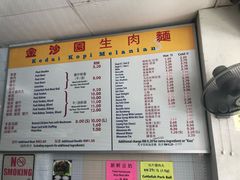 菜单-金沙园生肉面(Jalan Pantai)