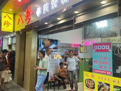-八珍餐厅(广大路店)