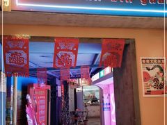 门面-好嘢港式街头火锅(河北店)