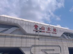 -黄山北站