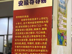 -笔记安顺夺夺粉火锅