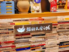 -猫的天空之城概念书店(苏州诚品店)