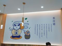 -茶百道(五山店)