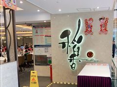 -稻香酒家(天河城店)