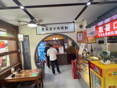 -穆得·老周家牛肉烧饼(普利街店)