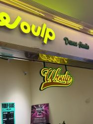-WOULP舞铺·舞蹈室