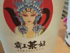 -霸王茶姬(南强街店)