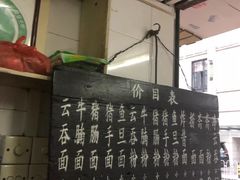 牛腩面-海幢瑞芳饮食店