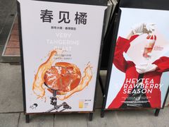 -喜茶(上海五角场万达店)
