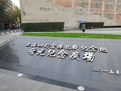 -上海四行仓库抗战纪念馆