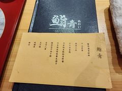 菜单-鮨青(恒基名人购物中心店)