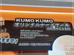 -KUMO KUMO甜品·冰淇淋(深圳壹方城店)