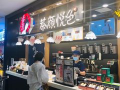 门面-茶颜悦色(平和堂负一楼店)