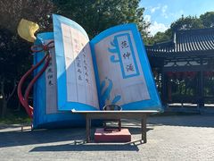 -东台西溪天仙缘景区