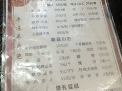 菜单-平凉羊肉泡馍·清真