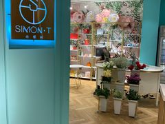 -西檬树SIMON·T轻奢蛋糕(大东方Max店)