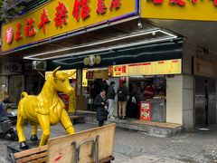 -江三王记牛杂馆(总店)