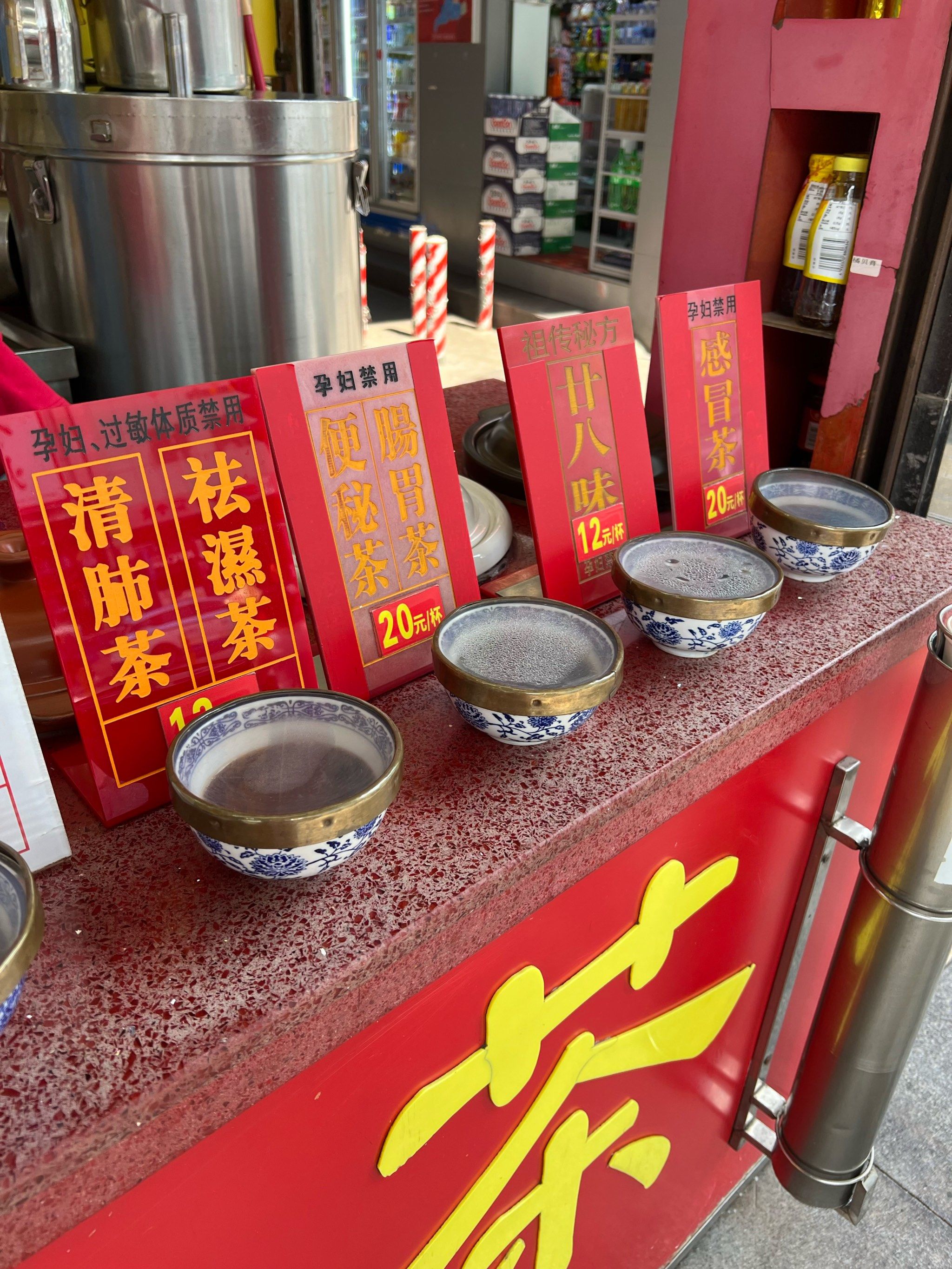 凉茶